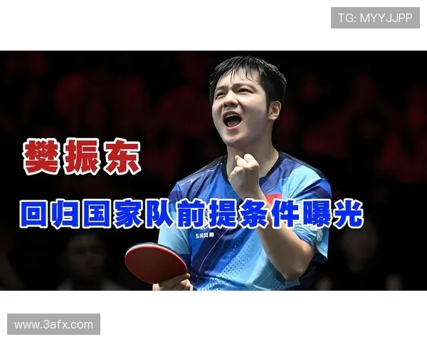 樊振东恐无缘团体世乒赛或因封闭集训