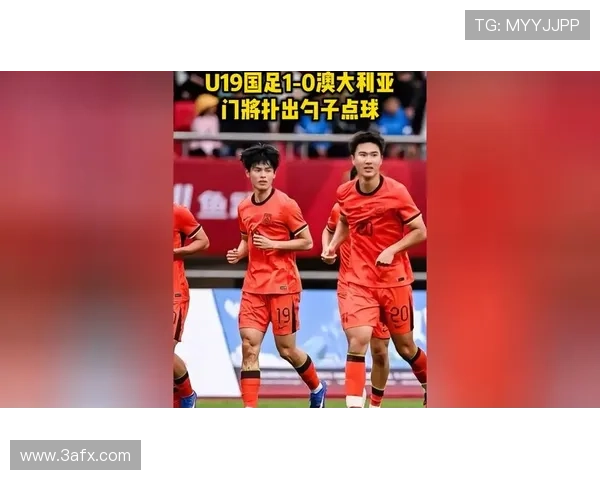 日本U19点球惜败热身两胜负